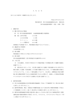 香川高速道路事務所 交通規制器材購入単価契約