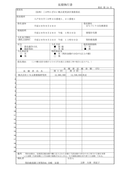 見積執行書
