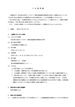 入札説明書（PDF：25KB）