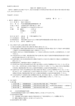 松島町告示第219号 建設工事一般競争入札公告 条件付一般競争入札