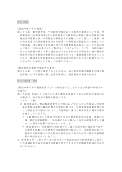 （卸売市場法、卸売市場法施行規則、福岡県卸売市場条例） [PDF