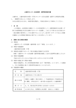 上越市役所木田第一庁舎にモニター広告