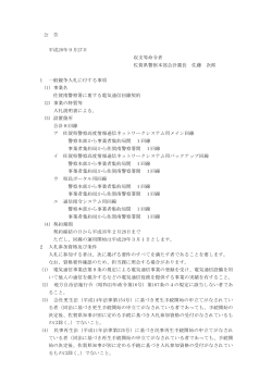 公 告 平成28年9月27日 収支等命令者 佐賀県警察本部会計課長 佐藤