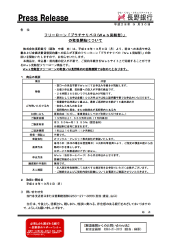 フリーローン「プラチナリベロ(Web完結型)」の取扱開始について