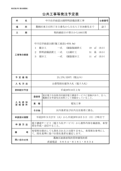 公共工事等発注予定表