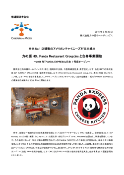 Panda Restaurant Group,Inc.と合弁事業開始