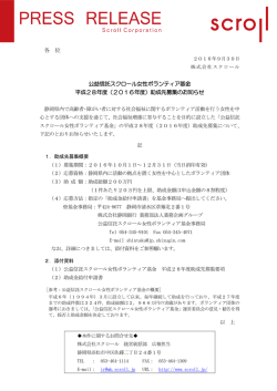 各 位 公益信託スクロール女性ボランティア基金 平成28年度（2016年度