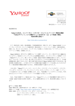 「Yahoo!チケット」にて - ユニバーサル・スタジオ・ジャパン®｜USJ