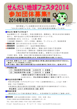 公益財団法人仙台観光国際協会