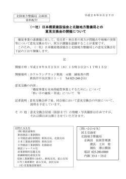 （一社）日本橋梁建設協会と北陸地方整備局との 意見交換会の開催