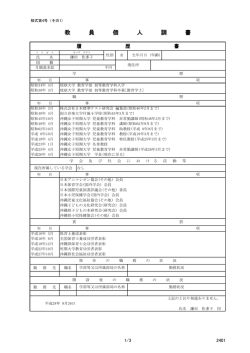 鎌田佐多子 - 沖縄女子短期大学