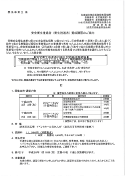 北海道労働局長登録教習機関 登録番号 北労推量請第ー号 登録番号 北