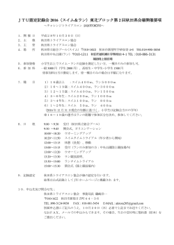 JTU認定記録会 2016（スイム＆ラン）東北ブロック第 2 回秋田県会場