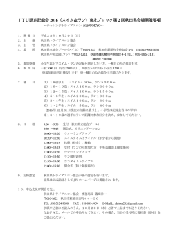 JTU認定記録会 2016（スイム＆ラン）東北ブロック第 2 回秋田県会場