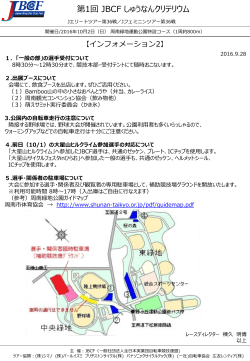 スライド 1 - JBCF 全日本実業団自転車競技連盟 公式サイト