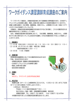 ワークガイダンス講習は - 独立行政法人 高齢・障害・求職者雇用支援機構