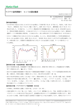 マイナス金利深掘り ヒントは貸出態度 藤代 宏一