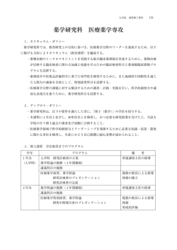 薬学研究科 医療薬学専攻