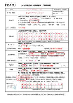 記入例 - 横浜市