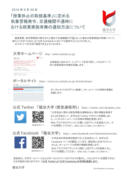 「授業休止の取扱基準」に定める 気象警報発令、交通機関