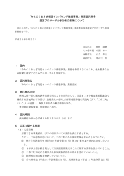 公募 - 南陽市