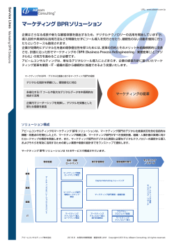 PDFダウンロード - アビームコンサルティング