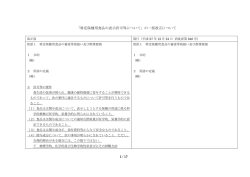 「特定保健用食品の表示許可等について」の一部改正について