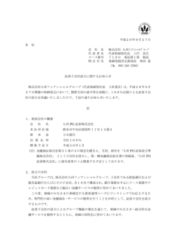 証券子会社設立に関するお知らせ
