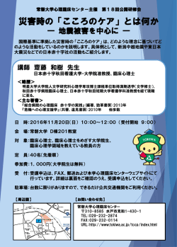 災害時の「こころのケア」とは何か