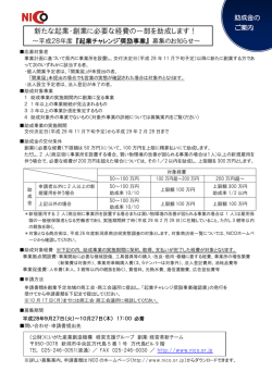 募集チラシ