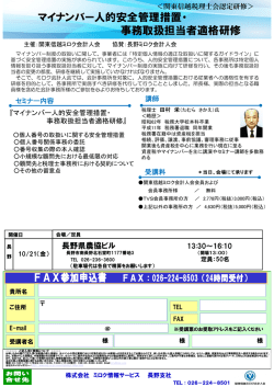 マイナンバー人的安全管理措置・ 事務取扱担当者