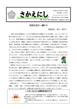 学校便り 412号 - 札幌市立学校ネットワーク