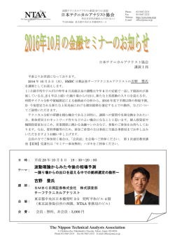 日本テクニカルアナリスト協会 The Nippon Technical Analysts