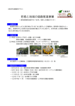 若者と地域の協創推進事業