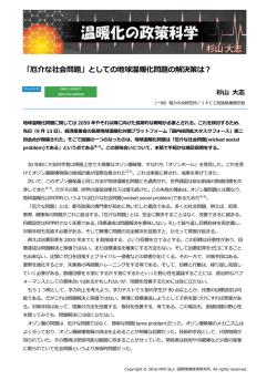 記事全文（PDF） - NPO法人 国際環境経済研究所｜International