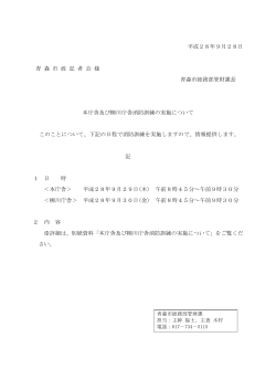 本庁舎及び柳川庁舎消防訓練の実施について（PDF：49KB）