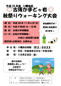 古後かまどヶ岩 秋祭りウォーキング大会