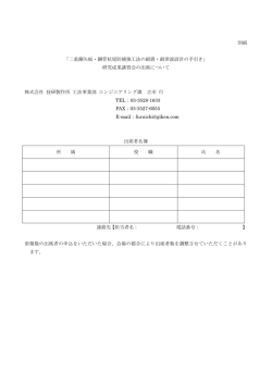 別紙 「二重鋼矢板・鋼管杭堤防補強工法の耐震・耐津波設計の手引き
