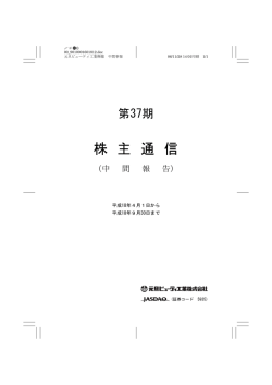 株 主 通 信 - 元旦ビューティ工業株式会社
