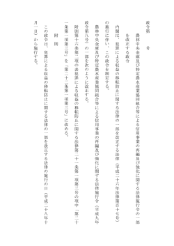 政令第 号 農 林 中 央 金庫 及び 特定農 水 産業協同組合等による信 用