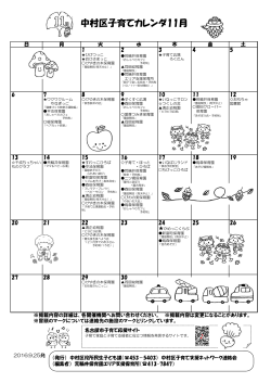 中村区子育てカレンダ11月 - 名古屋市中村区社会福祉協議会