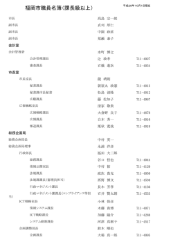 福岡市職員名簿（課長級以上）