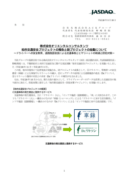 株式会社オリエンタルコンサルタンツ 柏市交通安全プロジェクトの報告と