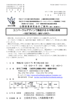 公開授業研究会のご案内 ユニバーサルデザインで