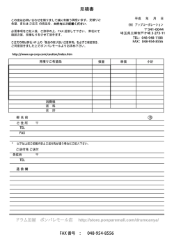 見積書 - ポンパレモール