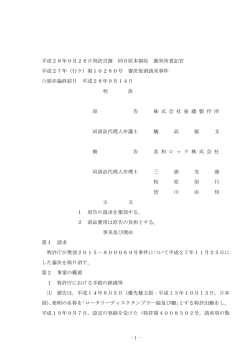 全文 - 知的財産高等裁判所