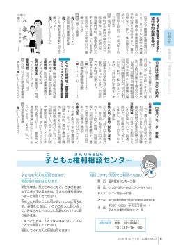 子 どもの権 利相 談センター