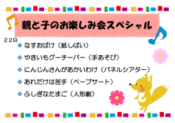 親と子のお楽しみ会スペシャル