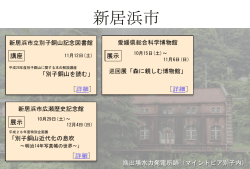 新居浜市