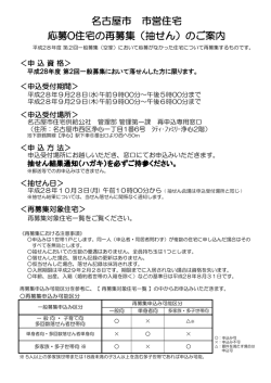 再募集のご案内(PDF：96KB)